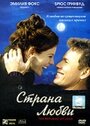 Страна любви (2003) скачать бесплатно в хорошем качестве без регистрации и смс 1080p