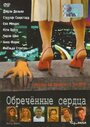 Обреченные сердца (2006)