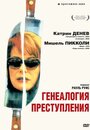 Генеалогия преступления (1997) трейлер фильма в хорошем качестве 1080p