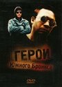 Герои Южного Бронкса (1985) кадры фильма смотреть онлайн в хорошем качестве