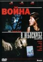 Война в небоскребе (1991) трейлер фильма в хорошем качестве 1080p