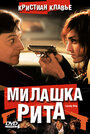 Милашка Рита (2003) скачать бесплатно в хорошем качестве без регистрации и смс 1080p