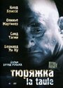 Тюряжка (2000) трейлер фильма в хорошем качестве 1080p