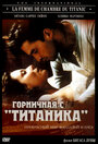 Горничная с «Титаника» (1997) кадры фильма смотреть онлайн в хорошем качестве