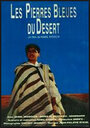 Синие камни пустыни (1992) скачать бесплатно в хорошем качестве без регистрации и смс 1080p