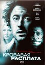 Кровавая расплата (2007) трейлер фильма в хорошем качестве 1080p