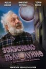 Запоздалое полнолуние (1996) кадры фильма смотреть онлайн в хорошем качестве