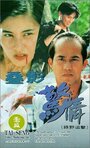 Da ying jing qing lu ye zhui ji (1993) трейлер фильма в хорошем качестве 1080p