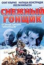 Снежный гонщик (2001) кадры фильма смотреть онлайн в хорошем качестве