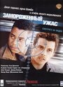 Замороженный ужас (1999) кадры фильма смотреть онлайн в хорошем качестве