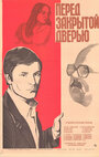 Перед закрытой дверью (1981) кадры фильма смотреть онлайн в хорошем качестве