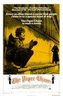 Бумажная погоня (1973) трейлер фильма в хорошем качестве 1080p