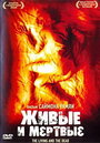 Живые и мертвые (2006) трейлер фильма в хорошем качестве 1080p