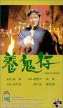 Смотреть «Yang gui zi» онлайн фильм в хорошем качестве