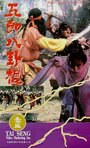 Ru Lai Ba Gua Gun (1985)