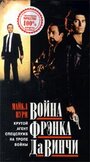 Война Фрэнка Да Винчи (1993) трейлер фильма в хорошем качестве 1080p