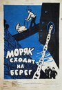 Моряк сходит на берег (1958) скачать бесплатно в хорошем качестве без регистрации и смс 1080p