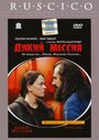 Дикий Мессия (2002) трейлер фильма в хорошем качестве 1080p