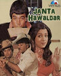 Janta Hawaldar (1979) трейлер фильма в хорошем качестве 1080p