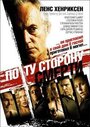 Смотреть «По ту сторону смерти» онлайн фильм в хорошем качестве