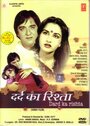 Dard Ka Rishta (1982) кадры фильма смотреть онлайн в хорошем качестве