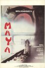 Maya (1982) кадры фильма смотреть онлайн в хорошем качестве