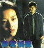 Fai seung ching taam (1994) трейлер фильма в хорошем качестве 1080p