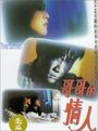 Ge ge de qing ren (1992) кадры фильма смотреть онлайн в хорошем качестве