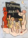 Сотворение мира (1958) скачать бесплатно в хорошем качестве без регистрации и смс 1080p