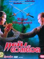 Blind Vengeance (1994) скачать бесплатно в хорошем качестве без регистрации и смс 1080p