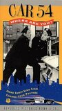 Машина 54, где вы? (1961) скачать бесплатно в хорошем качестве без регистрации и смс 1080p