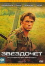 Звездочет (2004) скачать бесплатно в хорошем качестве без регистрации и смс 1080p