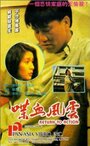 Dip huet fung wan (1990) скачать бесплатно в хорошем качестве без регистрации и смс 1080p