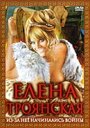 Елена Троянская (1974) кадры фильма смотреть онлайн в хорошем качестве