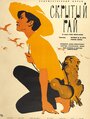 Скрытый рай (1962) кадры фильма смотреть онлайн в хорошем качестве