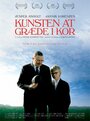 Искусство плача (2006) кадры фильма смотреть онлайн в хорошем качестве