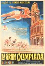 Великая Олимпиада (1961) кадры фильма смотреть онлайн в хорошем качестве