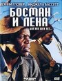 Босман и Лена (2000) трейлер фильма в хорошем качестве 1080p