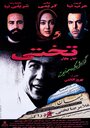 Takhti (1997) трейлер фильма в хорошем качестве 1080p