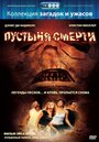 Пустыня смерти (2006) скачать бесплатно в хорошем качестве без регистрации и смс 1080p