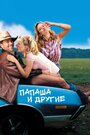 Папаша и другие (2001) скачать бесплатно в хорошем качестве без регистрации и смс 1080p