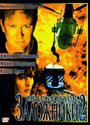 Заложники 2 (1997) трейлер фильма в хорошем качестве 1080p