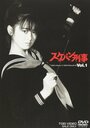 Sukeban Deka (1985)