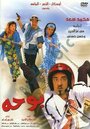 Booha (2005) кадры фильма смотреть онлайн в хорошем качестве