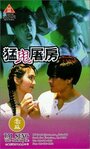 Meng gui tu fang (1995) кадры фильма смотреть онлайн в хорошем качестве