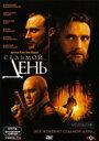 Седьмой день (2005) трейлер фильма в хорошем качестве 1080p