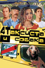 Четыре таксиста и собака (2004) трейлер фильма в хорошем качестве 1080p