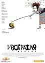 Изображая жертву (2006) трейлер фильма в хорошем качестве 1080p