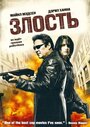 Злость (2008) кадры фильма смотреть онлайн в хорошем качестве