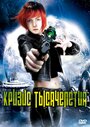 Кризис тысячелетия (2007) трейлер фильма в хорошем качестве 1080p